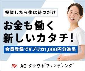 AGクラウドファンディング キャンペーン