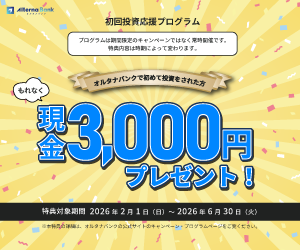 現金3,000円プレゼント